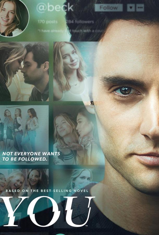Ты (сериал 2018-2025)